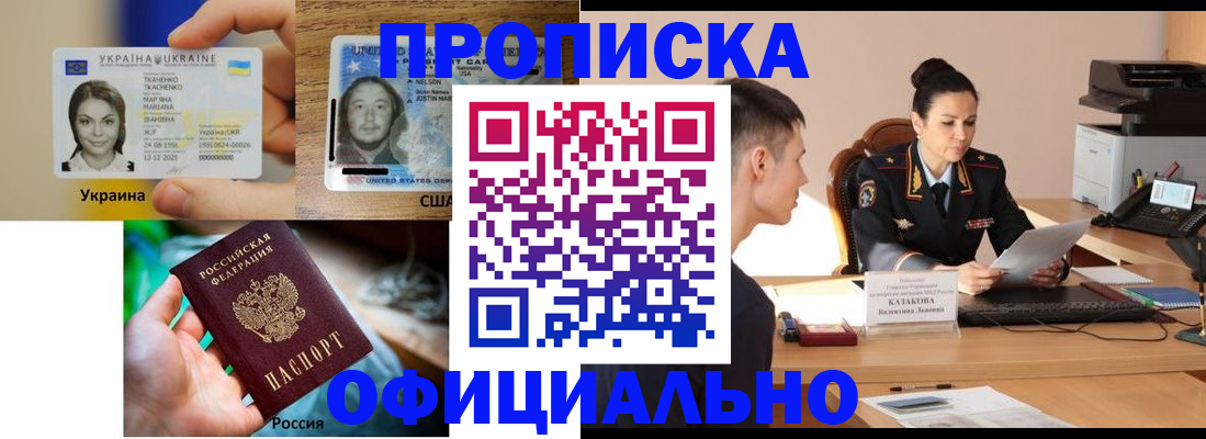 прописка для военкомата в Долгопрудном