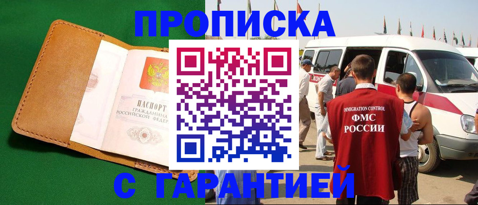 временная регистрация купить в Долгопрудном