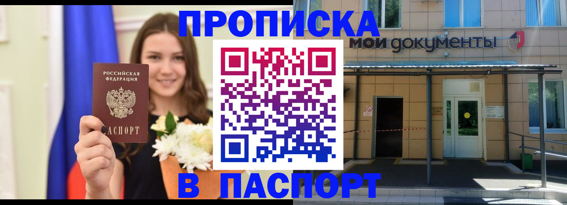 прописка паспорт в Долгопрудном