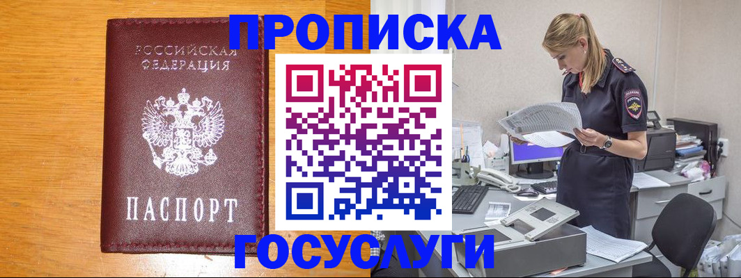 временная регистрация надежно в Долгопрудном