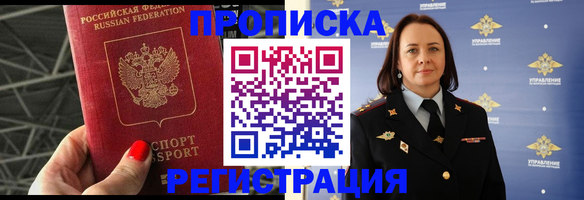 прописка для кредита в Долгопрудном